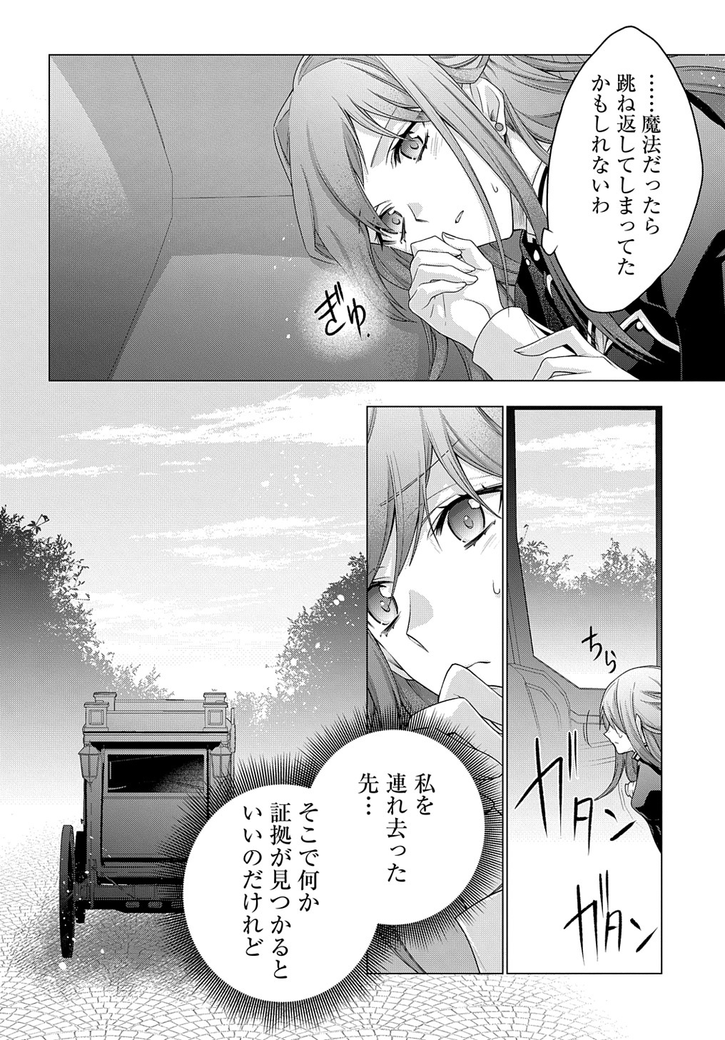 MOTO, OCHIKOBORE KOUSHAKU REIJOU DESU. THE COMIC - raw - Chapter 34 - https://jpdd.ccdd.to/JPDD/motoochikoborekoushakureijoudesuthecomic/266540/hzc34jfyvpq.jpg