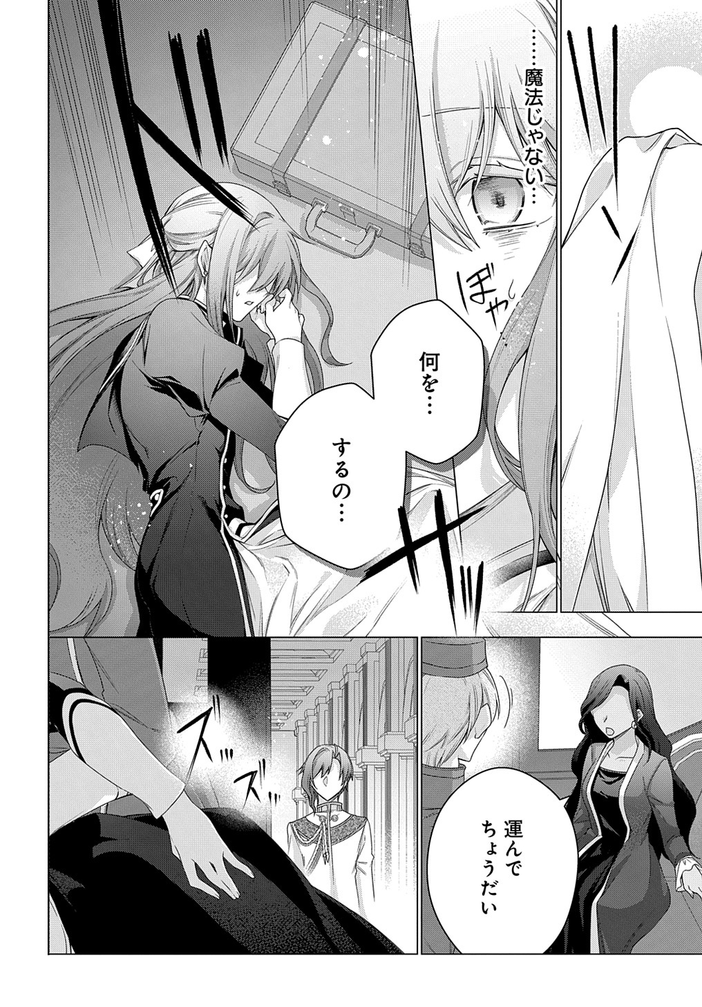 MOTO, OCHIKOBORE KOUSHAKU REIJOU DESU. THE COMIC - raw - Chapter 34 - https://jpdd.ccdd.to/JPDD/motoochikoborekoushakureijoudesuthecomic/266540/lle11dre4lf.jpg