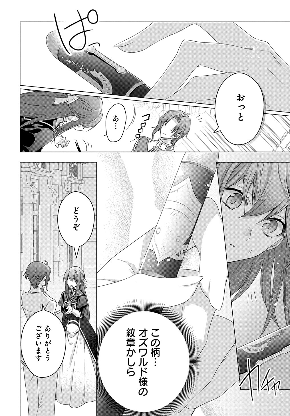 MOTO, OCHIKOBORE KOUSHAKU REIJOU DESU. THE COMIC - raw - Chapter 34 - https://jpdd.ccdd.to/JPDD/motoochikoborekoushakureijoudesuthecomic/266540/llkioyqxgxp.jpg