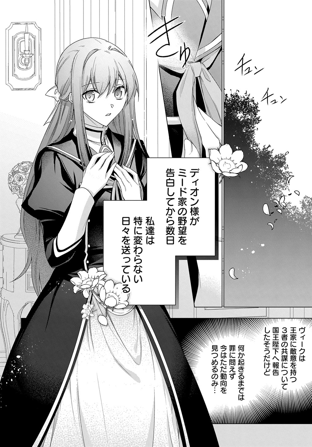 MOTO, OCHIKOBORE KOUSHAKU REIJOU DESU. THE COMIC - raw - Chapter 34 - https://jpdd.ccdd.to/JPDD/motoochikoborekoushakureijoudesuthecomic/266540/pmliafxyssb.jpg