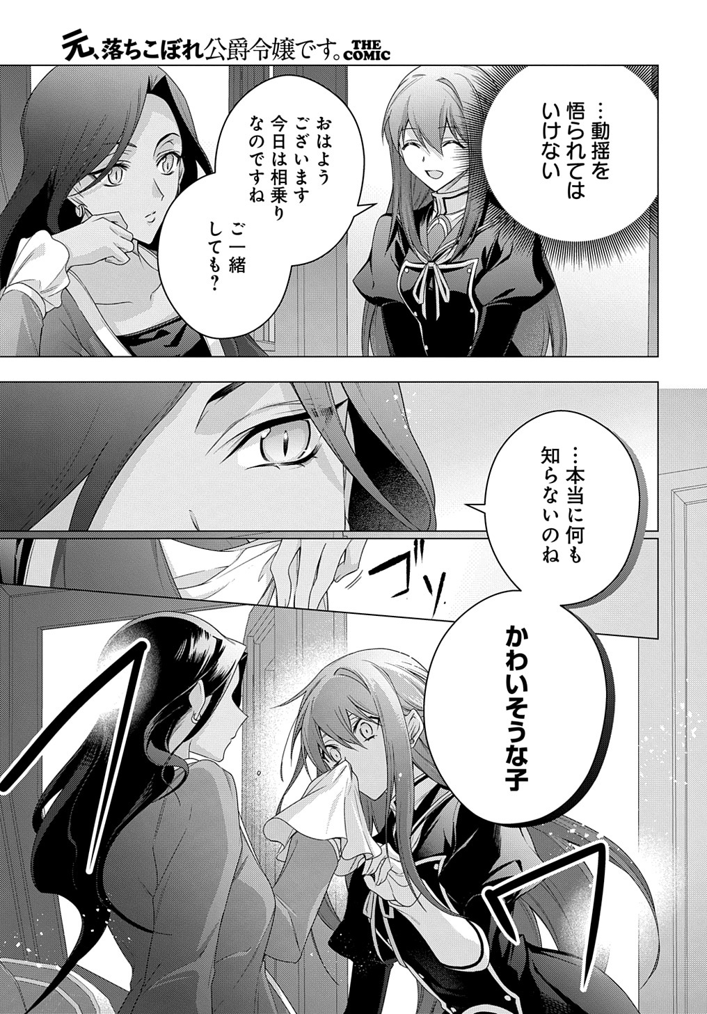 MOTO, OCHIKOBORE KOUSHAKU REIJOU DESU. THE COMIC - raw - Chapter 34 - https://jpdd.ccdd.to/JPDD/motoochikoborekoushakureijoudesuthecomic/266540/tuoywl1k05r.jpg