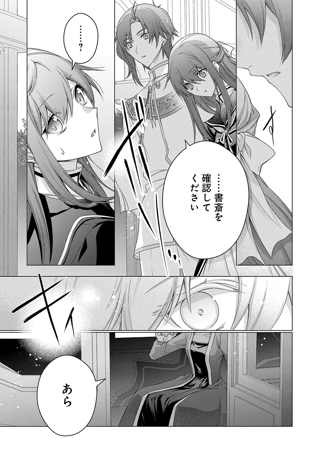 MOTO, OCHIKOBORE KOUSHAKU REIJOU DESU. THE COMIC - raw - Chapter 34 - https://jpdd.ccdd.to/JPDD/motoochikoborekoushakureijoudesuthecomic/266540/z3burccntte.jpg