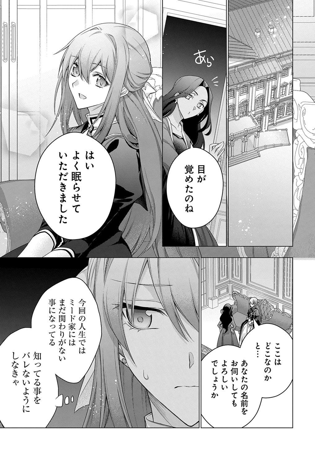 MOTO, OCHIKOBORE KOUSHAKU REIJOU DESU. THE COMIC - raw - Chapter 35 - https://jpdd.ccdd.to/JPDD/motoochikoborekoushakureijoudesuthecomic/271298/4pycy01lzk1.jpg