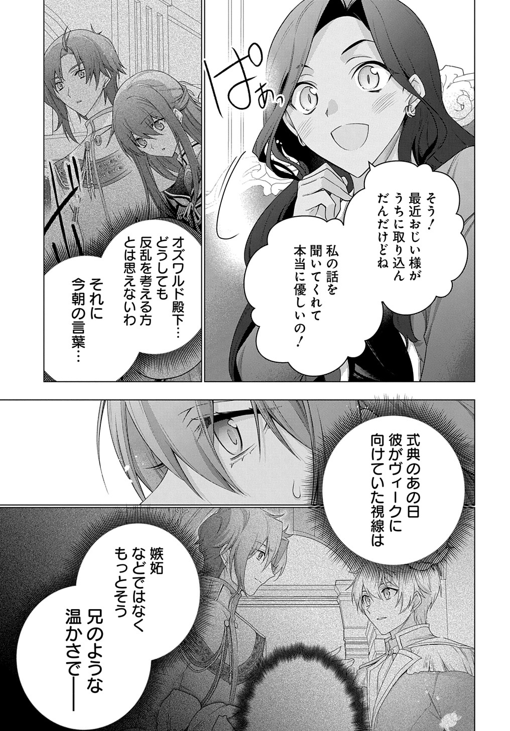 MOTO, OCHIKOBORE KOUSHAKU REIJOU DESU. THE COMIC - raw - Chapter 35 - https://jpdd.ccdd.to/JPDD/motoochikoborekoushakureijoudesuthecomic/271298/4yyanv554kw.jpg