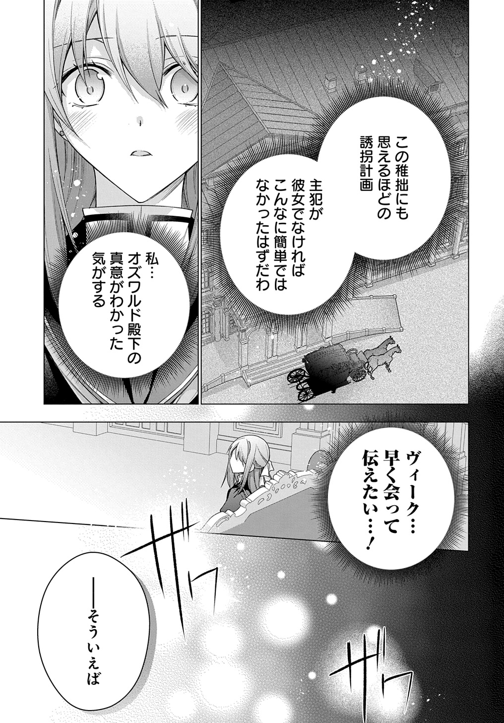 MOTO, OCHIKOBORE KOUSHAKU REIJOU DESU. THE COMIC - raw - Chapter 35 - https://jpdd.ccdd.to/JPDD/motoochikoborekoushakureijoudesuthecomic/271298/az54fx5gc5l.jpg