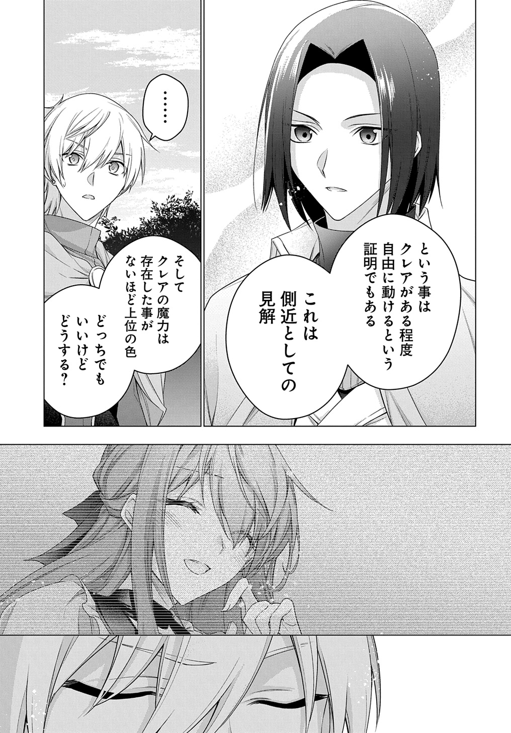 MOTO, OCHIKOBORE KOUSHAKU REIJOU DESU. THE COMIC - raw - Chapter 35 - https://jpdd.ccdd.to/JPDD/motoochikoborekoushakureijoudesuthecomic/271298/cgdbyvcg5bk.jpg