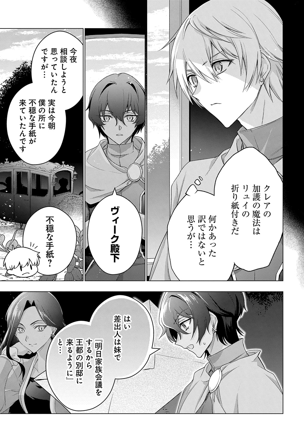 MOTO, OCHIKOBORE KOUSHAKU REIJOU DESU. THE COMIC - raw - Chapter 35 - https://jpdd.ccdd.to/JPDD/motoochikoborekoushakureijoudesuthecomic/271298/d1u3pcnnevp.jpg
