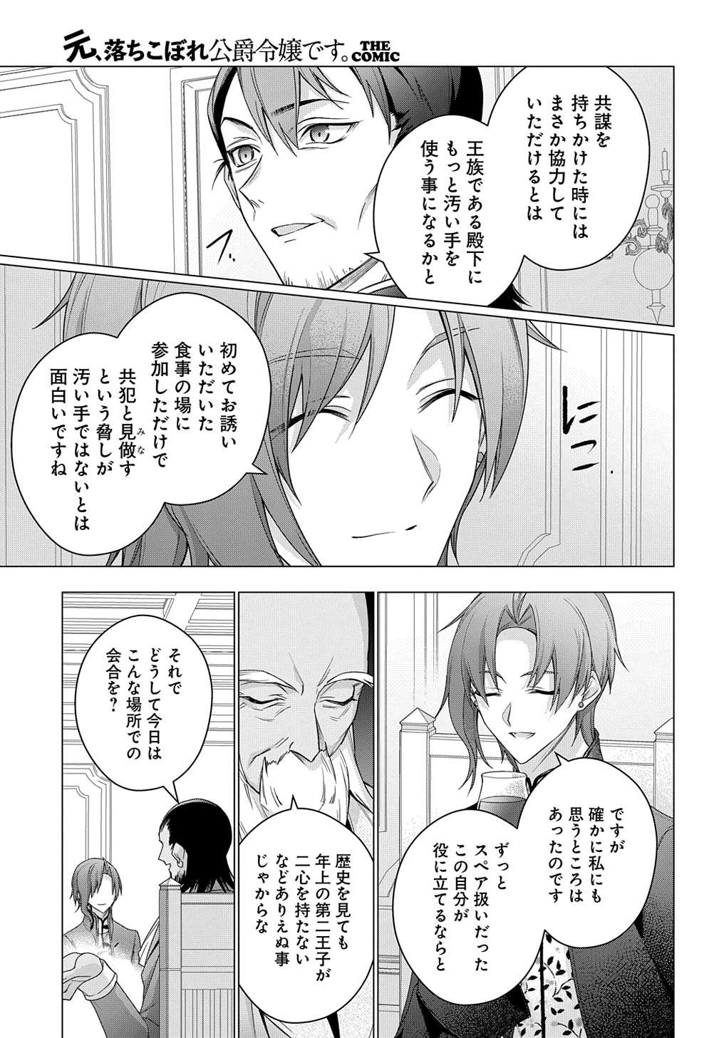 MOTO, OCHIKOBORE KOUSHAKU REIJOU DESU. THE COMIC - raw - Chapter 35 - https://jpdd.ccdd.to/JPDD/motoochikoborekoushakureijoudesuthecomic/271298/de4tc2n22dg.jpg