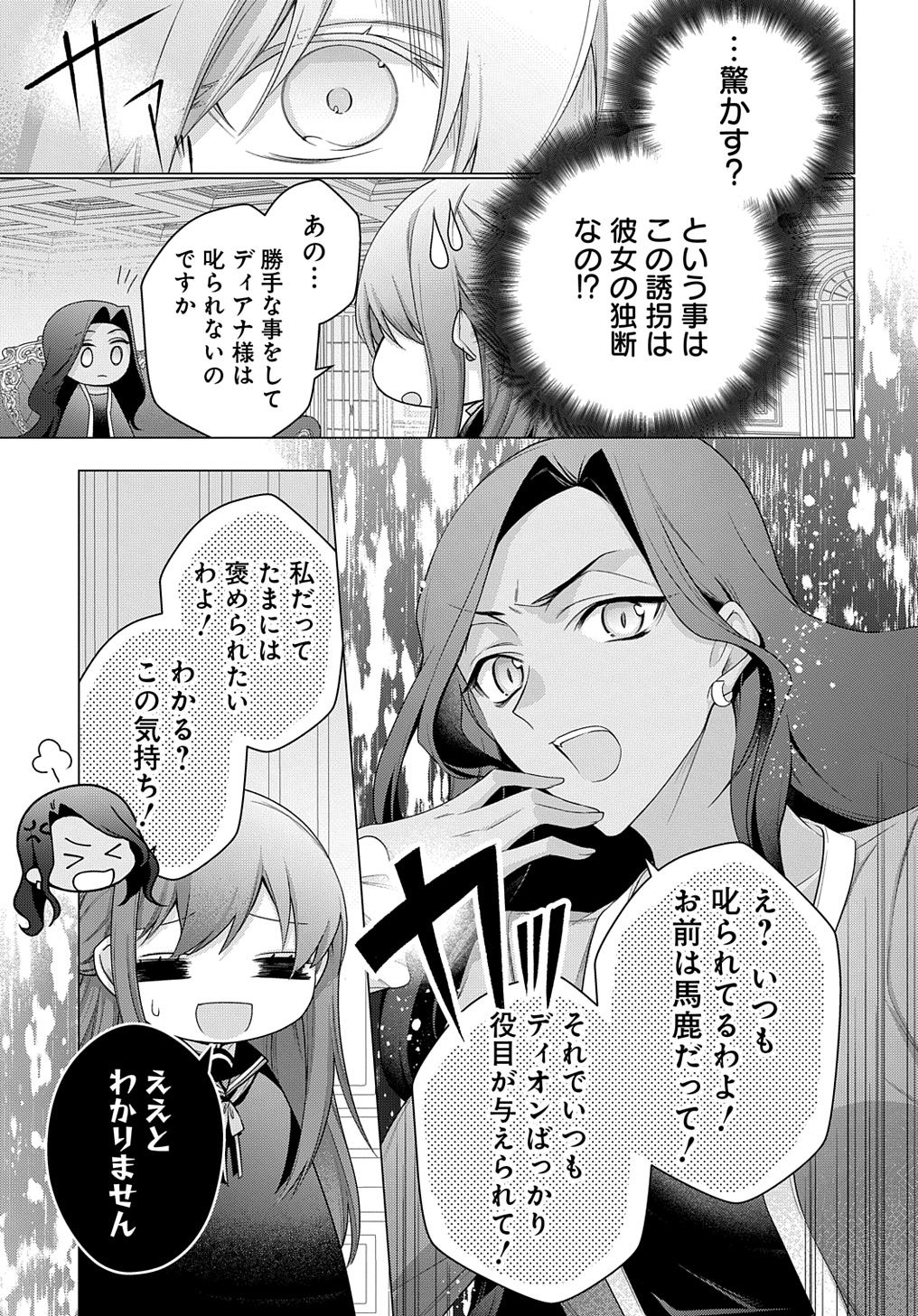 MOTO, OCHIKOBORE KOUSHAKU REIJOU DESU. THE COMIC - raw - Chapter 35 - https://jpdd.ccdd.to/JPDD/motoochikoborekoushakureijoudesuthecomic/271298/e24laexcq2a.jpg