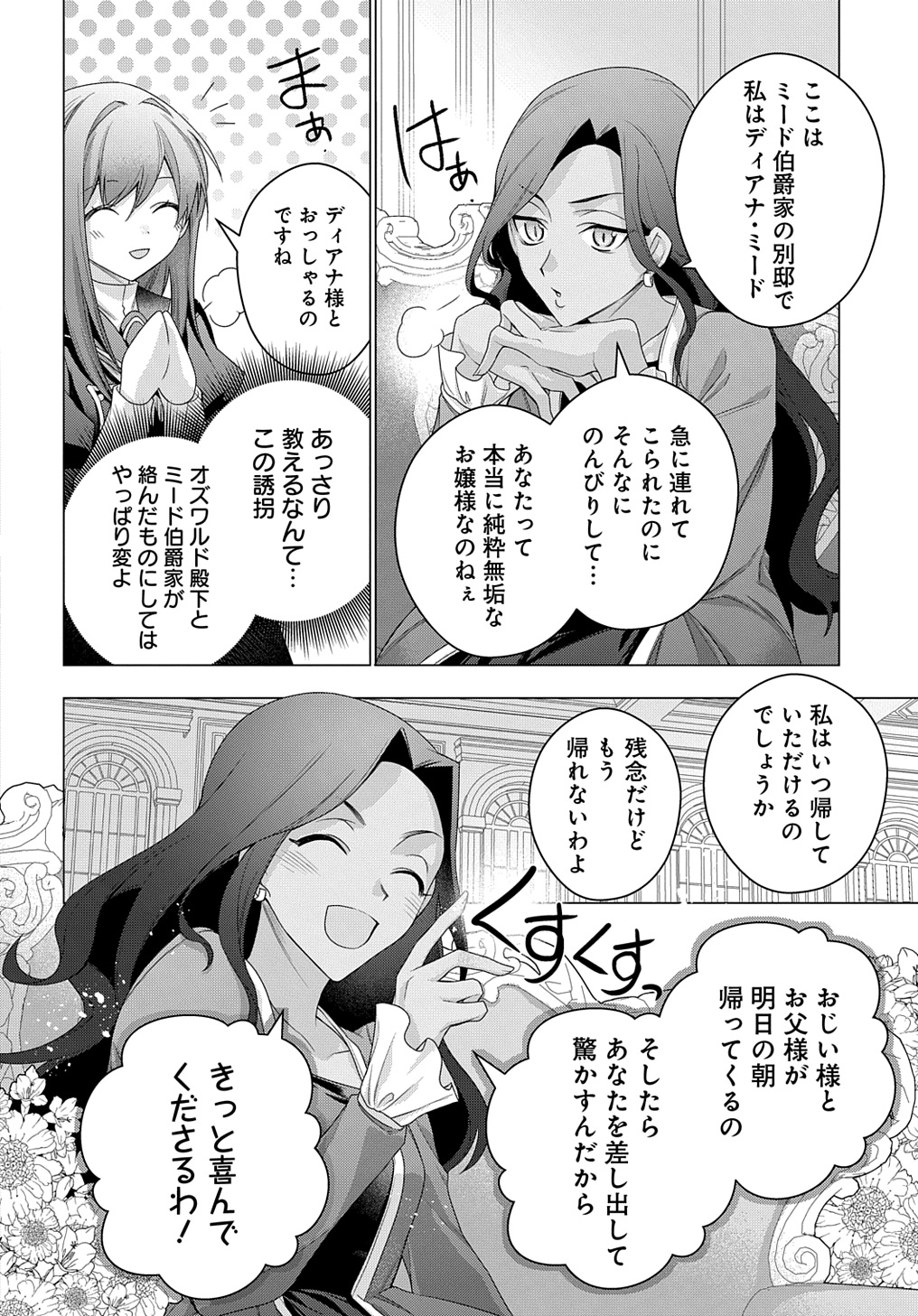 MOTO, OCHIKOBORE KOUSHAKU REIJOU DESU. THE COMIC - raw - Chapter 35 - https://jpdd.ccdd.to/JPDD/motoochikoborekoushakureijoudesuthecomic/271298/in3yuerc5ha.jpg