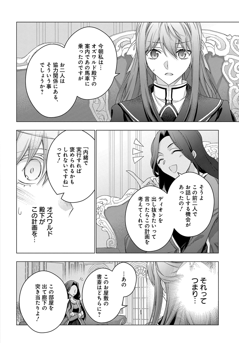 MOTO, OCHIKOBORE KOUSHAKU REIJOU DESU. THE COMIC - raw - Chapter 35 - https://jpdd.ccdd.to/JPDD/motoochikoborekoushakureijoudesuthecomic/271298/jhcglqjyo0b.jpg