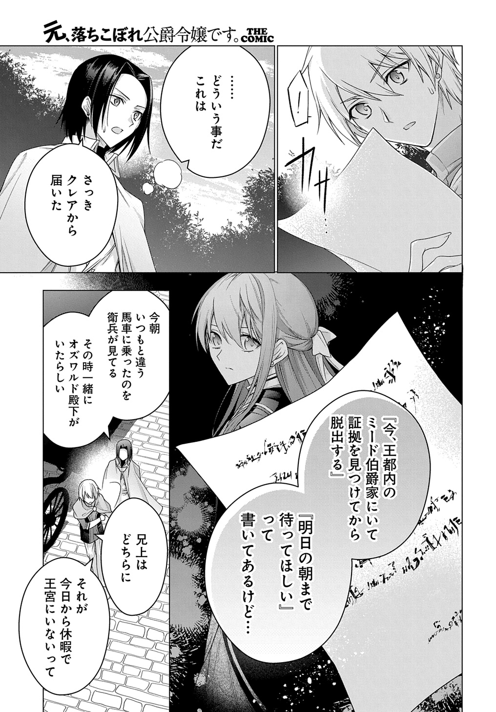 MOTO, OCHIKOBORE KOUSHAKU REIJOU DESU. THE COMIC - raw - Chapter 35 - https://jpdd.ccdd.to/JPDD/motoochikoborekoushakureijoudesuthecomic/271298/kxy2lpwekts.jpg