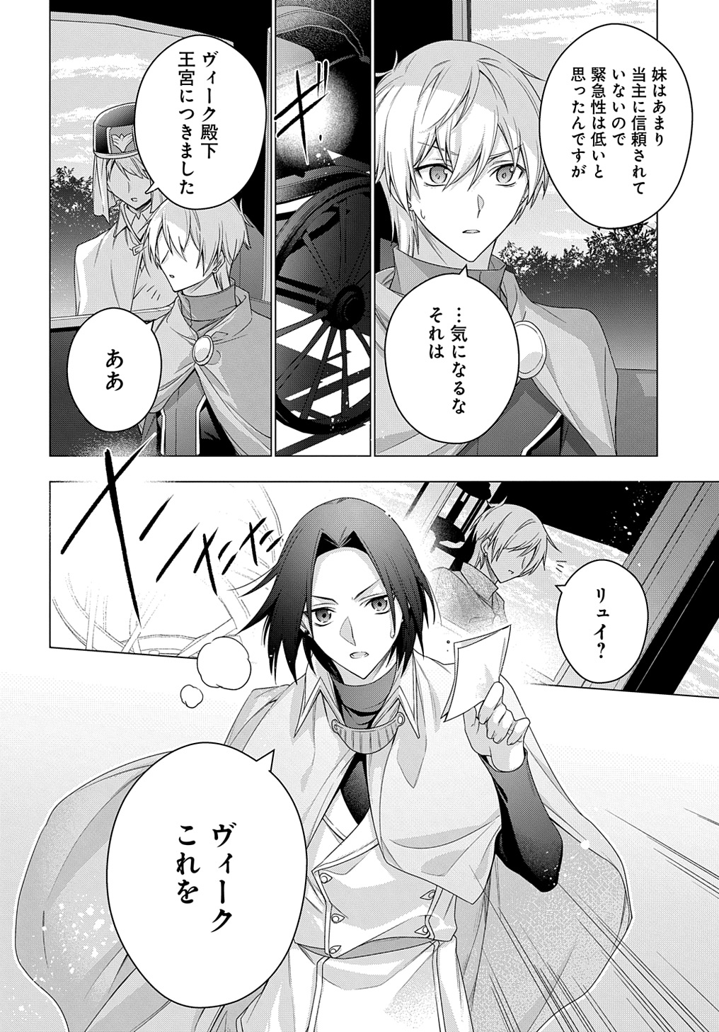 MOTO, OCHIKOBORE KOUSHAKU REIJOU DESU. THE COMIC - raw - Chapter 35 - https://jpdd.ccdd.to/JPDD/motoochikoborekoushakureijoudesuthecomic/271298/la1jzf1azld.jpg