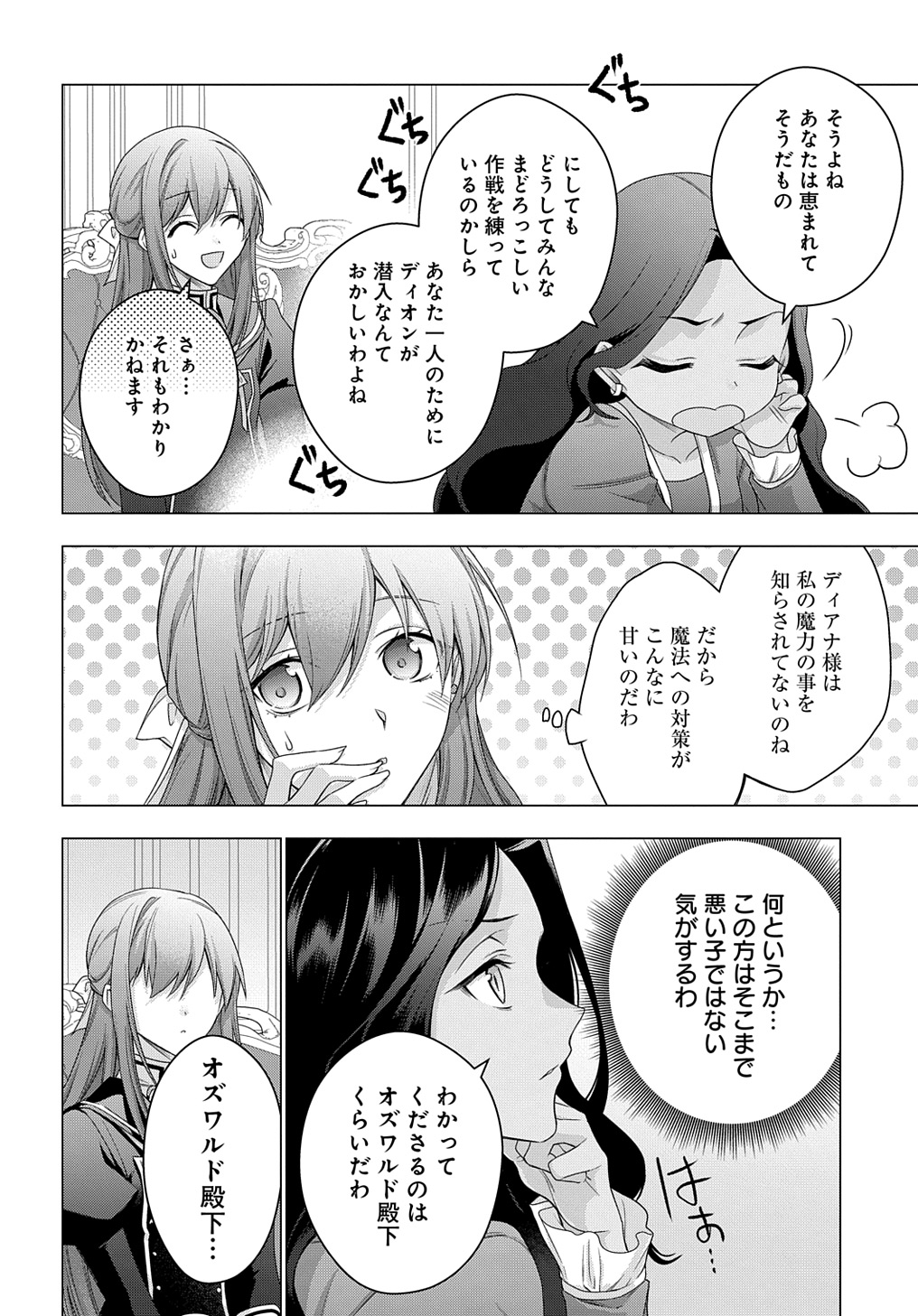MOTO, OCHIKOBORE KOUSHAKU REIJOU DESU. THE COMIC - raw - Chapter 35 - https://jpdd.ccdd.to/JPDD/motoochikoborekoushakureijoudesuthecomic/271298/llqffxiwy3k.jpg