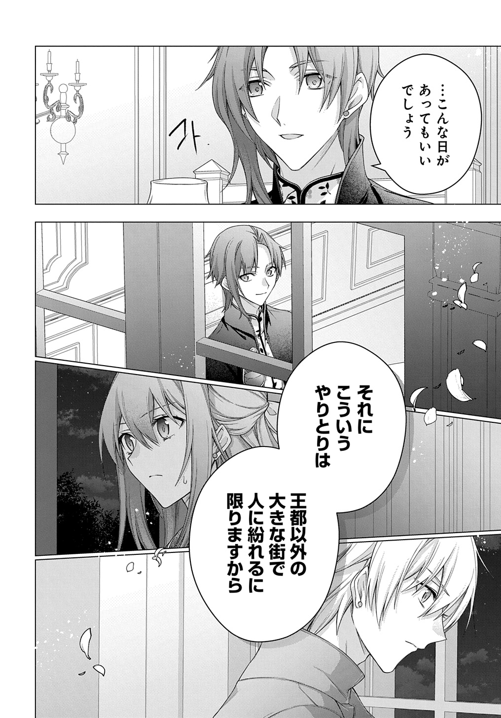 MOTO, OCHIKOBORE KOUSHAKU REIJOU DESU. THE COMIC - raw - Chapter 35 - https://jpdd.ccdd.to/JPDD/motoochikoborekoushakureijoudesuthecomic/271298/lq4derrawqx.jpg