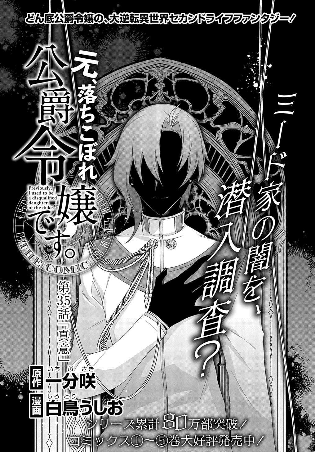 MOTO, OCHIKOBORE KOUSHAKU REIJOU DESU. THE COMIC - raw - Chapter 35 - https://jpdd.ccdd.to/JPDD/motoochikoborekoushakureijoudesuthecomic/271298/me3wd3cqrzx.jpg