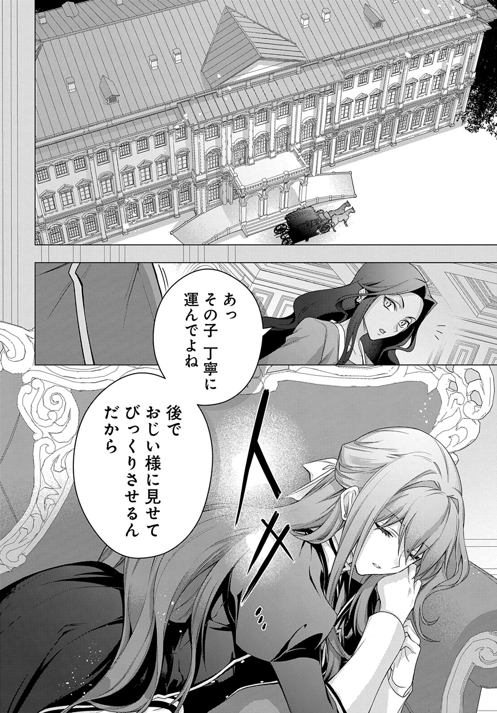 MOTO, OCHIKOBORE KOUSHAKU REIJOU DESU. THE COMIC - raw - Chapter 35 - https://jpdd.ccdd.to/JPDD/motoochikoborekoushakureijoudesuthecomic/271298/oy4zqttvnqk.jpg