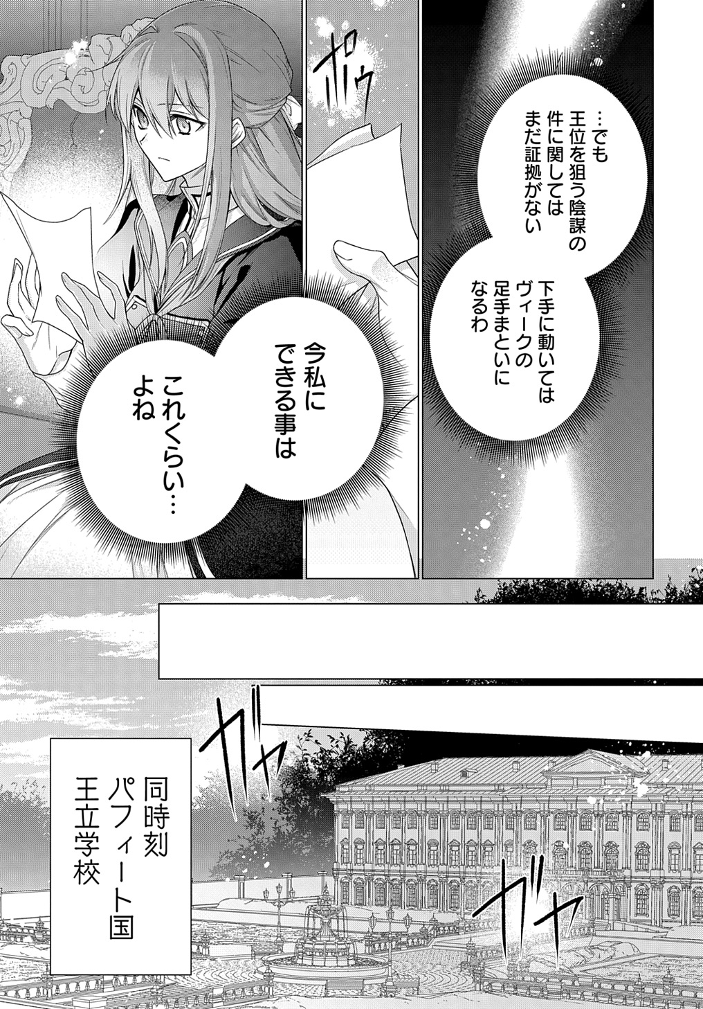 MOTO, OCHIKOBORE KOUSHAKU REIJOU DESU. THE COMIC - raw - Chapter 35 - https://jpdd.ccdd.to/JPDD/motoochikoborekoushakureijoudesuthecomic/271298/qbjzwmkyiky.jpg
