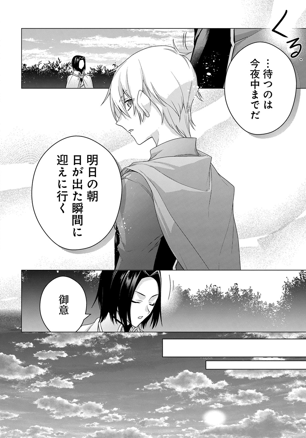 MOTO, OCHIKOBORE KOUSHAKU REIJOU DESU. THE COMIC - raw - Chapter 35 - https://jpdd.ccdd.to/JPDD/motoochikoborekoushakureijoudesuthecomic/271298/srbrkq0cris.jpg