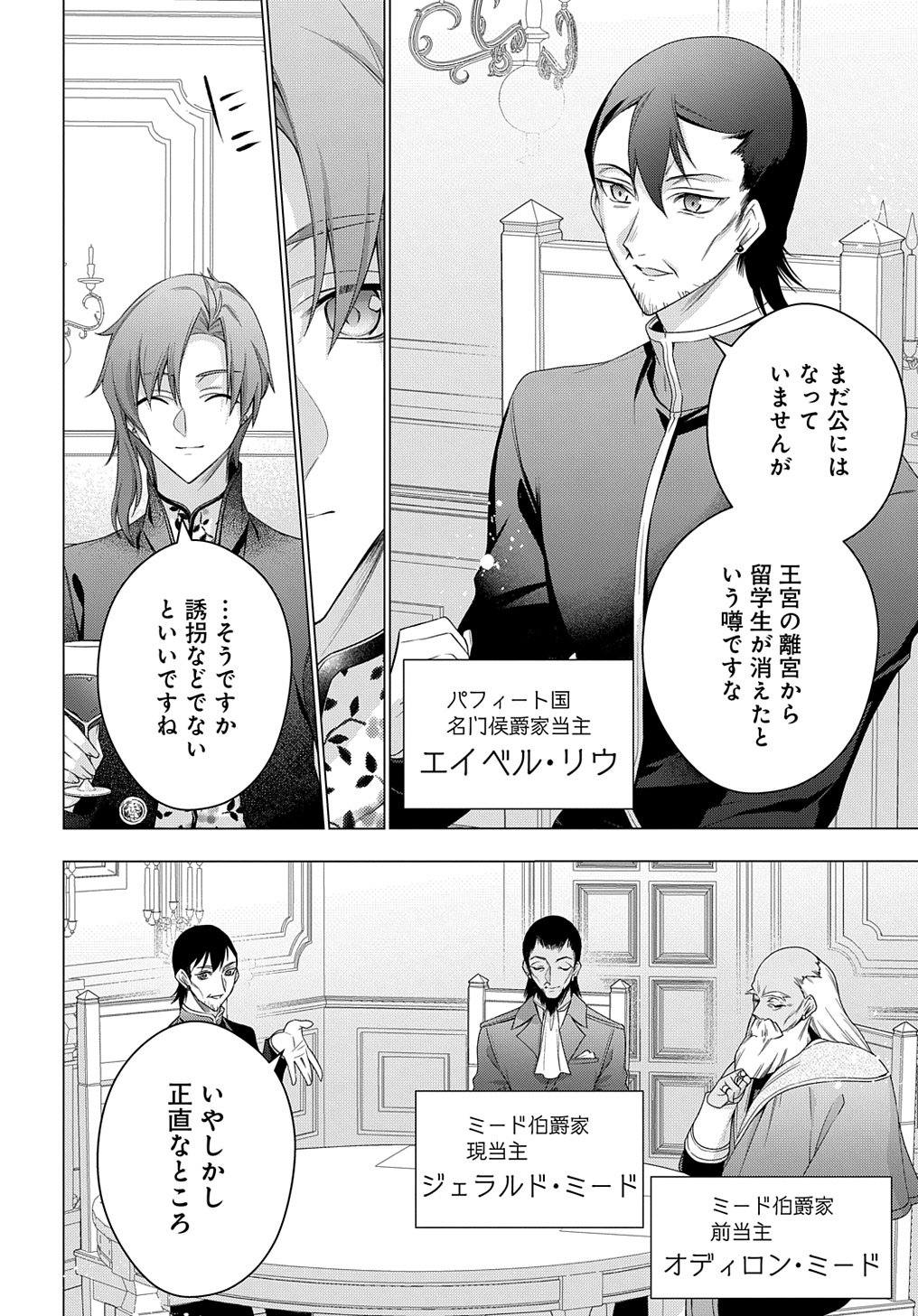 MOTO, OCHIKOBORE KOUSHAKU REIJOU DESU. THE COMIC - raw - Chapter 35 - https://jpdd.ccdd.to/JPDD/motoochikoborekoushakureijoudesuthecomic/271298/tbptv2km4he.jpg