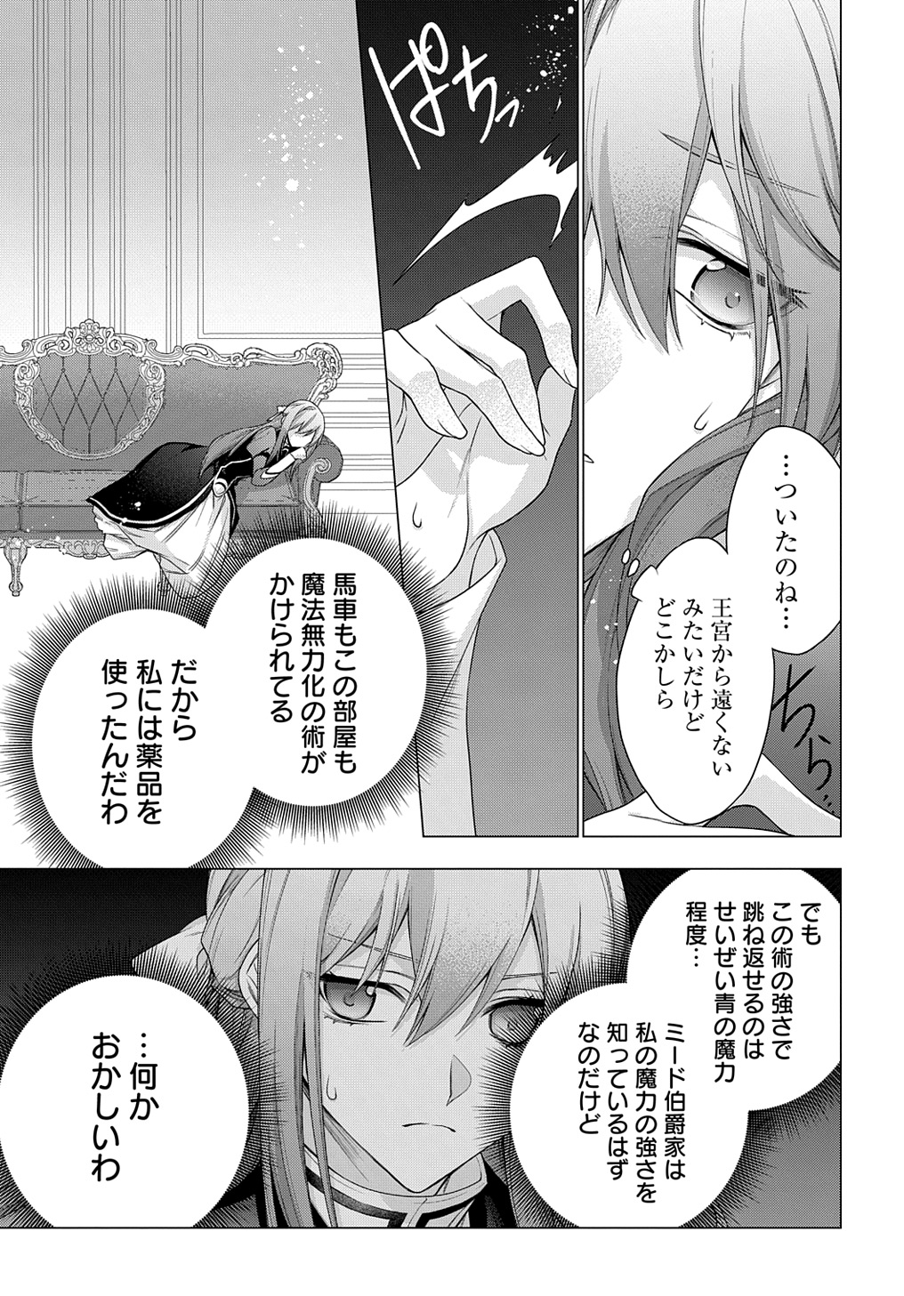 MOTO, OCHIKOBORE KOUSHAKU REIJOU DESU. THE COMIC - raw - Chapter 35 - https://jpdd.ccdd.to/JPDD/motoochikoborekoushakureijoudesuthecomic/271298/ulp4nvjuhs3.jpg