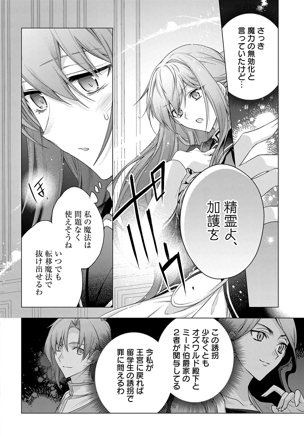 MOTO, OCHIKOBORE KOUSHAKU REIJOU DESU. THE COMIC - raw - Chapter 35 - https://jpdd.ccdd.to/JPDD/motoochikoborekoushakureijoudesuthecomic/271298/wbnwx55ogwm.jpg