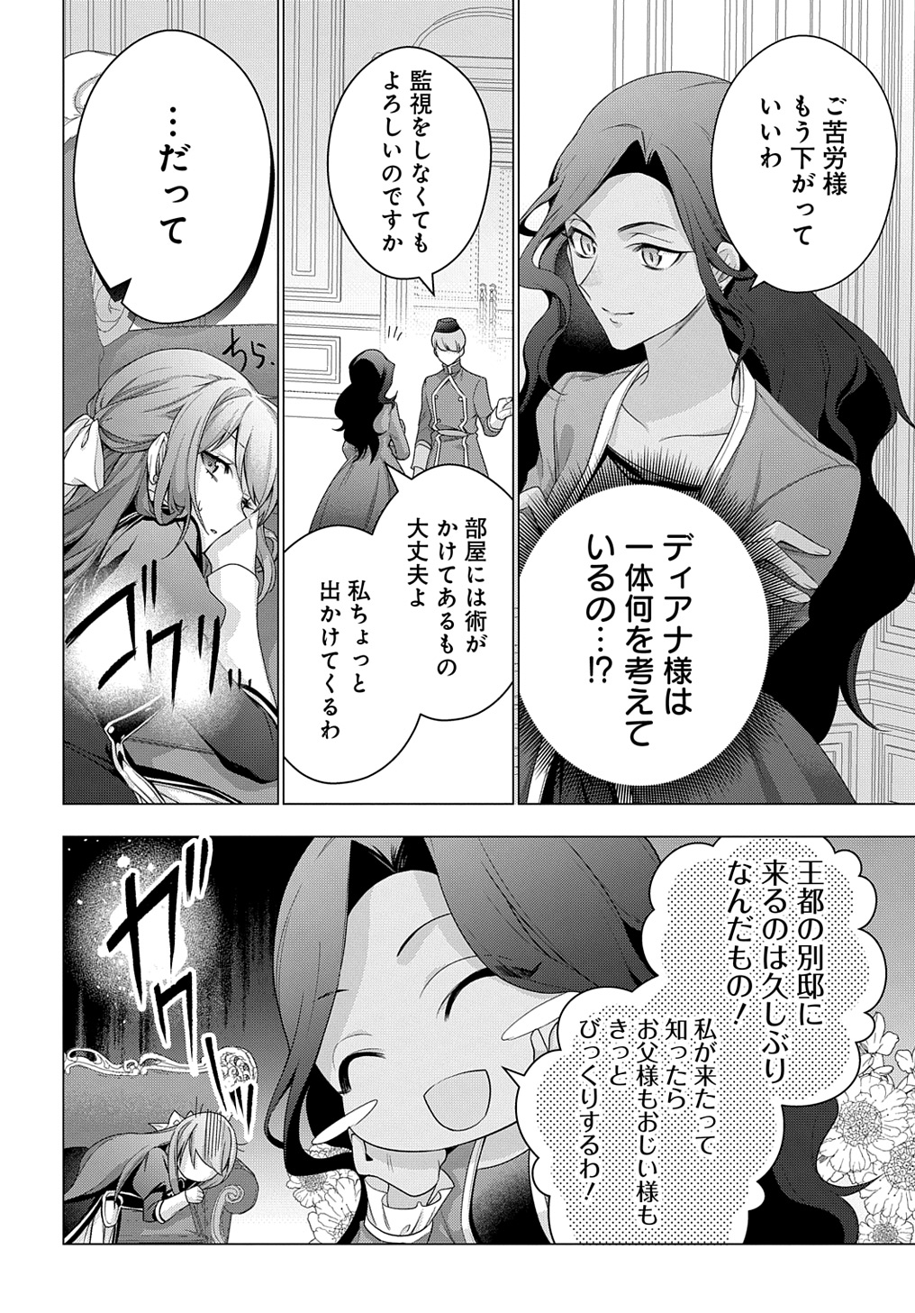 MOTO, OCHIKOBORE KOUSHAKU REIJOU DESU. THE COMIC - raw - Chapter 35 - https://jpdd.ccdd.to/JPDD/motoochikoborekoushakureijoudesuthecomic/271298/xumsghzmwxd.jpg