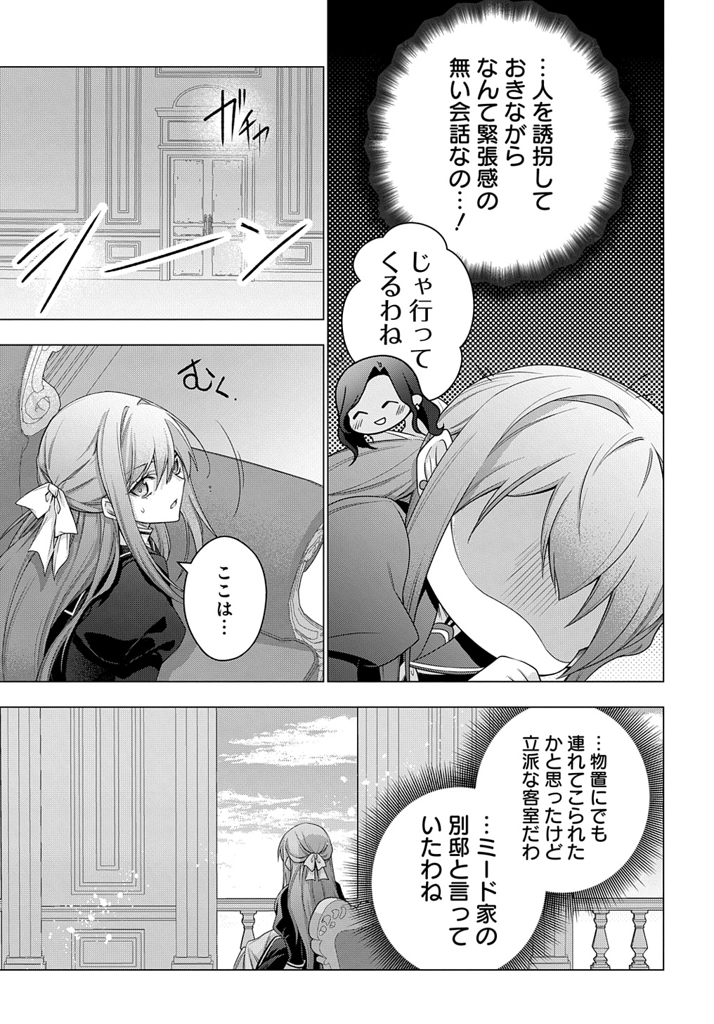 MOTO, OCHIKOBORE KOUSHAKU REIJOU DESU. THE COMIC - raw - Chapter 35 - https://jpdd.ccdd.to/JPDD/motoochikoborekoushakureijoudesuthecomic/271298/zsf2a2dkkzj.jpg
