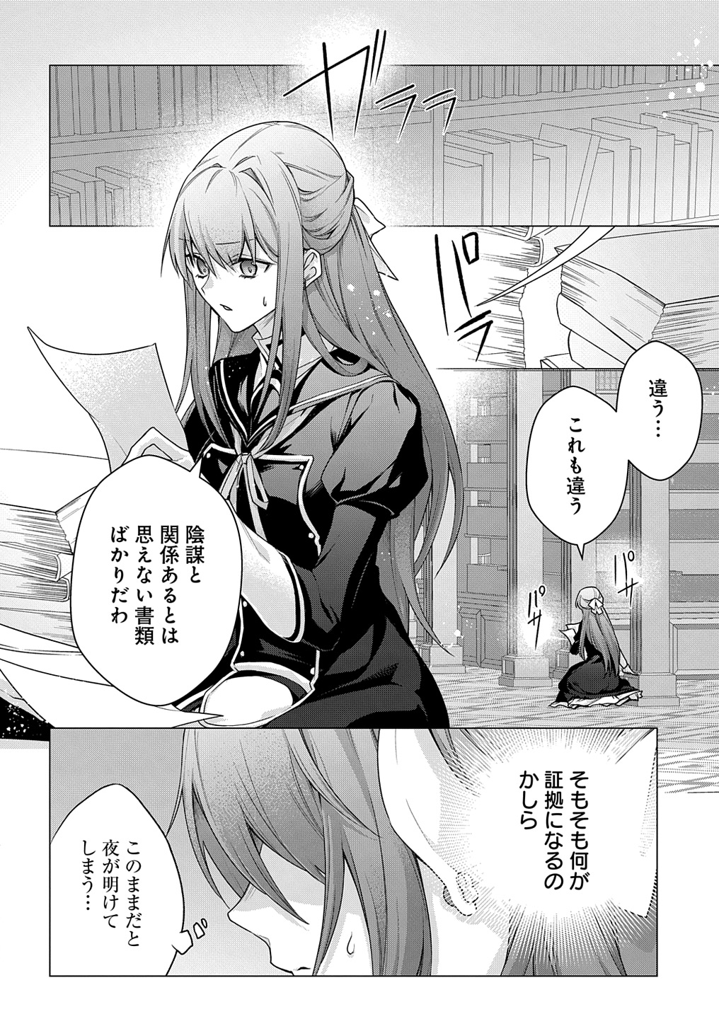 MOTO, OCHIKOBORE KOUSHAKU REIJOU DESU. THE COMIC - raw - Chapter 36 - https://jpdd.ccdd.to/JPDD/motoochikoborekoushakureijoudesuthecomic/275594/1cqypaw0t30.jpg