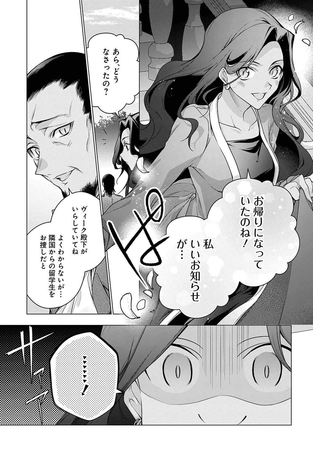 MOTO, OCHIKOBORE KOUSHAKU REIJOU DESU. THE COMIC - raw - Chapter 36 - https://jpdd.ccdd.to/JPDD/motoochikoborekoushakureijoudesuthecomic/275594/1ulu4paibmi.jpg