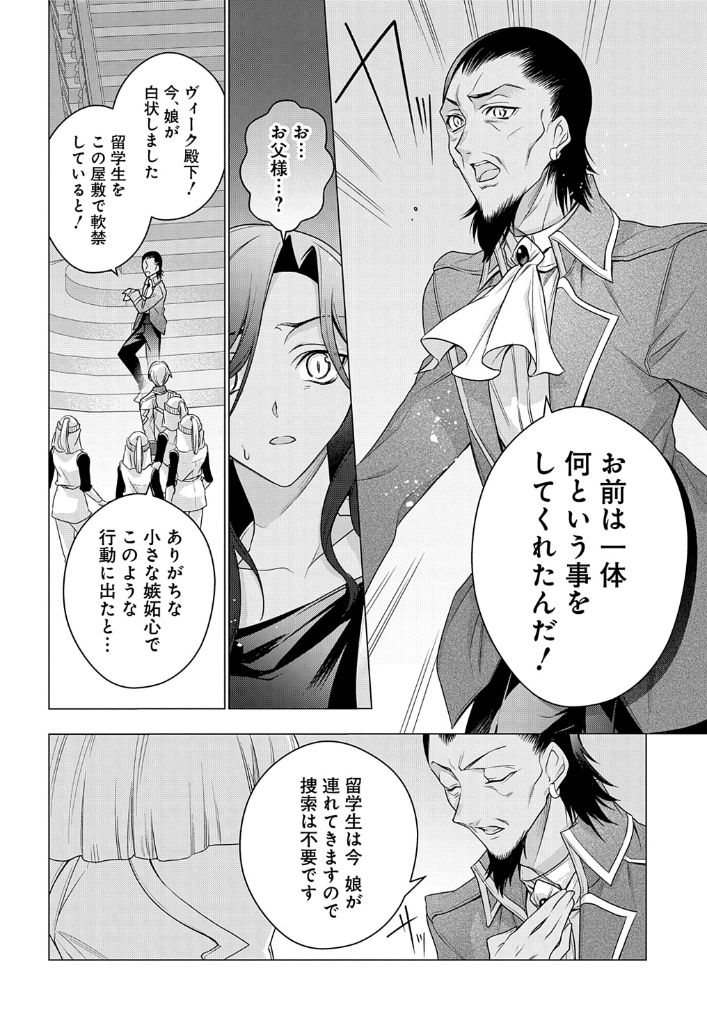 MOTO, OCHIKOBORE KOUSHAKU REIJOU DESU. THE COMIC - raw - Chapter 36 - https://jpdd.ccdd.to/JPDD/motoochikoborekoushakureijoudesuthecomic/275594/2orjsnbyjg2.jpg