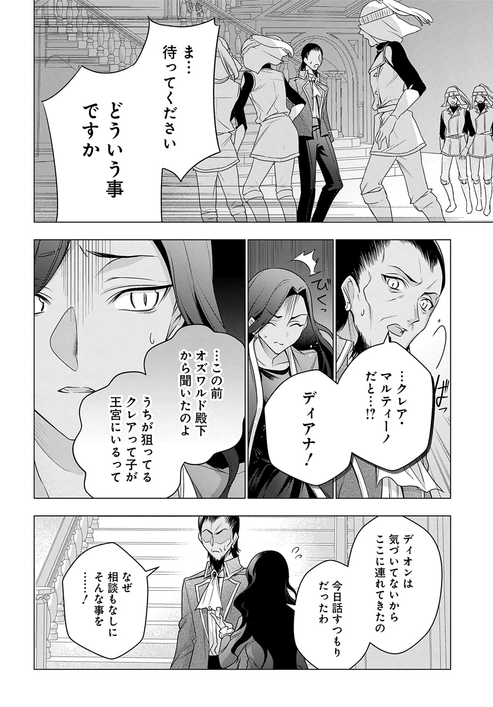 MOTO, OCHIKOBORE KOUSHAKU REIJOU DESU. THE COMIC - raw - Chapter 36 - https://jpdd.ccdd.to/JPDD/motoochikoborekoushakureijoudesuthecomic/275594/4wvpqjfvi0f.jpg
