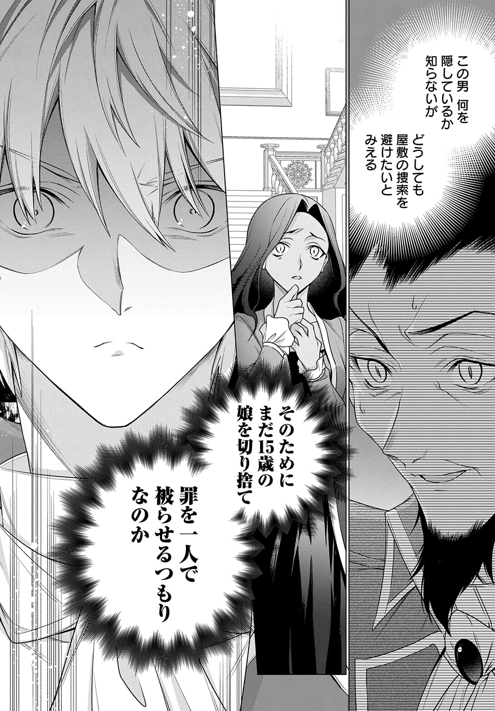 MOTO, OCHIKOBORE KOUSHAKU REIJOU DESU. THE COMIC - raw - Chapter 36 - https://jpdd.ccdd.to/JPDD/motoochikoborekoushakureijoudesuthecomic/275594/5mumhslvrqr.jpg