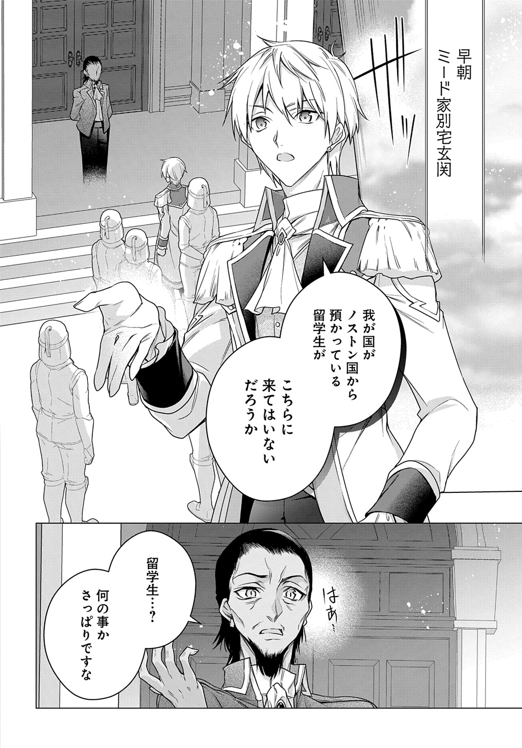 MOTO, OCHIKOBORE KOUSHAKU REIJOU DESU. THE COMIC - raw - Chapter 36 - https://jpdd.ccdd.to/JPDD/motoochikoborekoushakureijoudesuthecomic/275594/akvrhh3lu0b.jpg