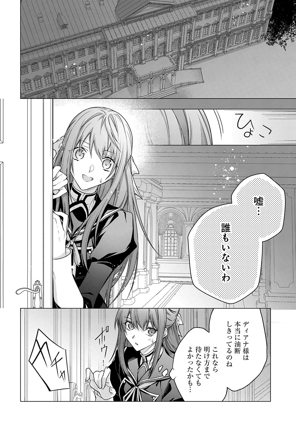 MOTO, OCHIKOBORE KOUSHAKU REIJOU DESU. THE COMIC - raw - Chapter 36 - https://jpdd.ccdd.to/JPDD/motoochikoborekoushakureijoudesuthecomic/275594/aqcazhoadiu.jpg