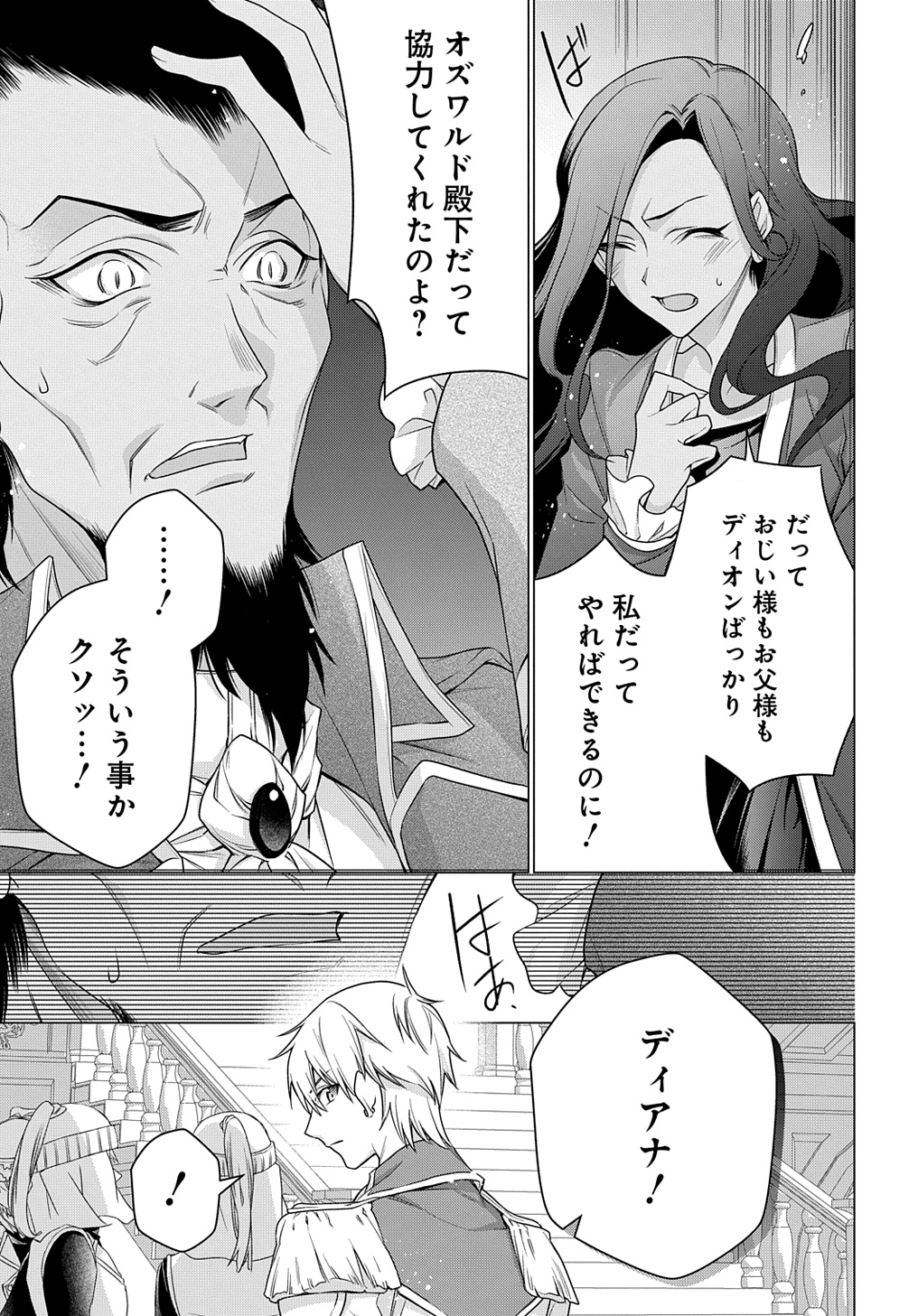 MOTO, OCHIKOBORE KOUSHAKU REIJOU DESU. THE COMIC - raw - Chapter 36 - https://jpdd.ccdd.to/JPDD/motoochikoborekoushakureijoudesuthecomic/275594/aswh3rstpci.jpg