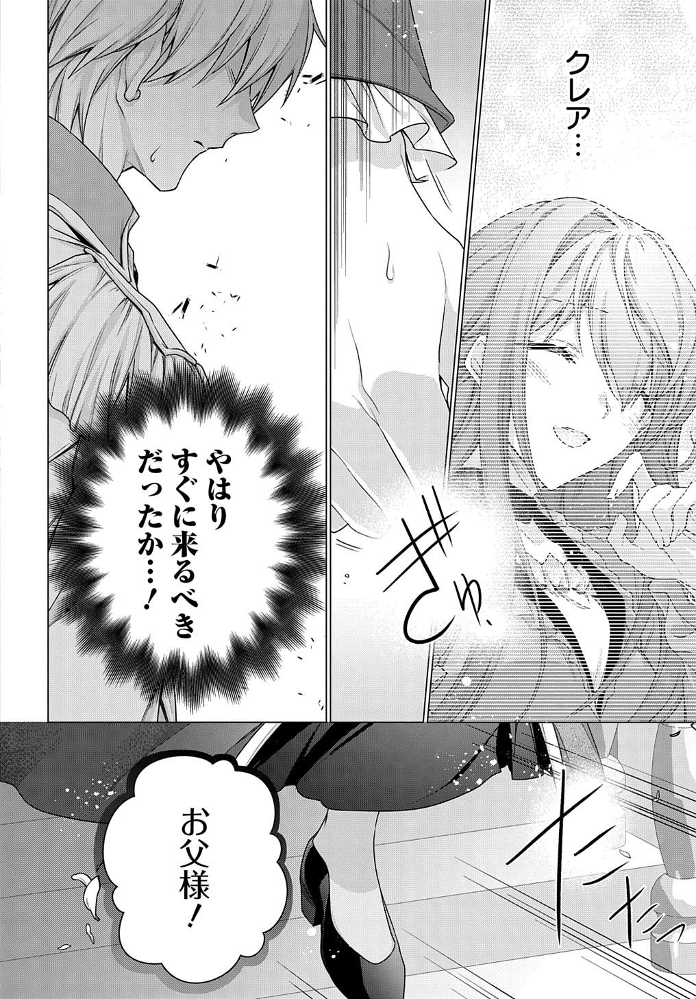 MOTO, OCHIKOBORE KOUSHAKU REIJOU DESU. THE COMIC - raw - Chapter 36 - https://jpdd.ccdd.to/JPDD/motoochikoborekoushakureijoudesuthecomic/275594/faryn03b21w.jpg