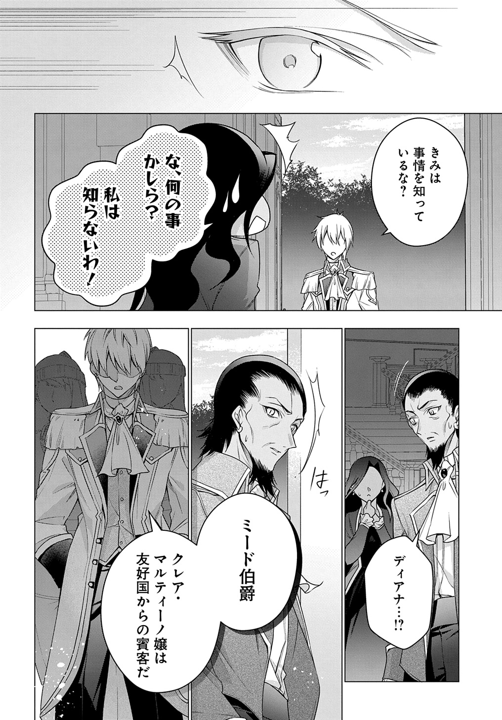 MOTO, OCHIKOBORE KOUSHAKU REIJOU DESU. THE COMIC - raw - Chapter 36 - https://jpdd.ccdd.to/JPDD/motoochikoborekoushakureijoudesuthecomic/275594/gw4jfoba3xk.jpg