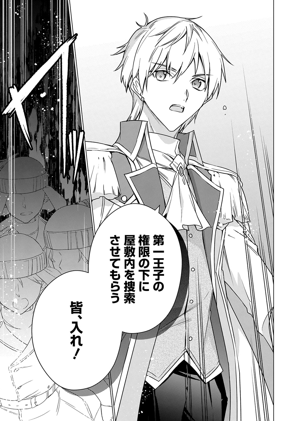 MOTO, OCHIKOBORE KOUSHAKU REIJOU DESU. THE COMIC - raw - Chapter 36 - https://jpdd.ccdd.to/JPDD/motoochikoborekoushakureijoudesuthecomic/275594/lbjhzme2lwl.jpg