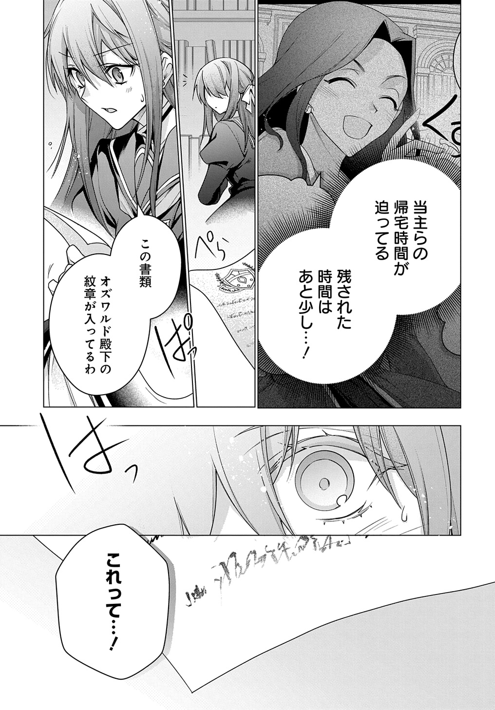 MOTO, OCHIKOBORE KOUSHAKU REIJOU DESU. THE COMIC - raw - Chapter 36 - https://jpdd.ccdd.to/JPDD/motoochikoborekoushakureijoudesuthecomic/275594/mjo2fthdbzt.jpg