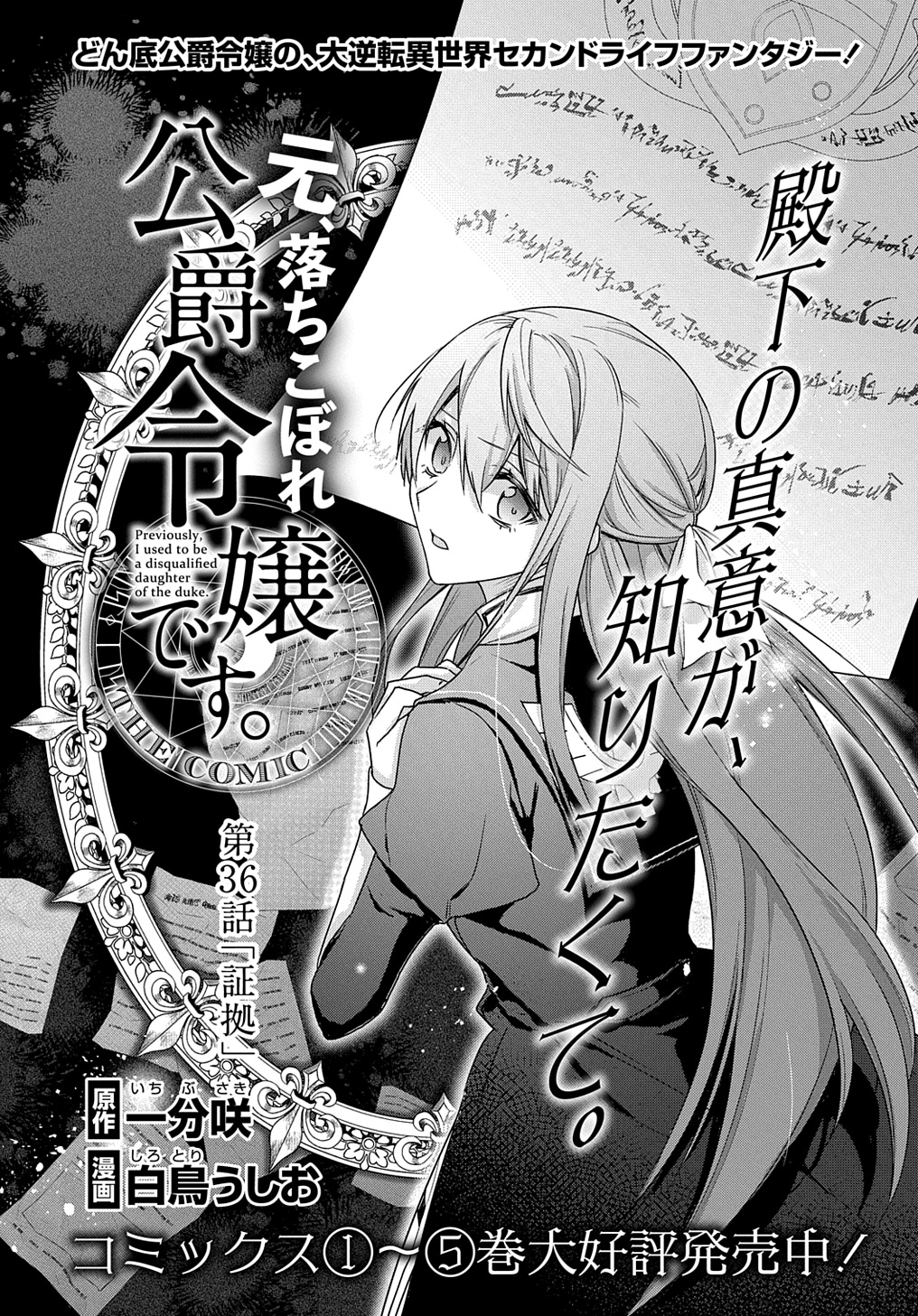 MOTO, OCHIKOBORE KOUSHAKU REIJOU DESU. THE COMIC - raw - Chapter 36 - https://jpdd.ccdd.to/JPDD/motoochikoborekoushakureijoudesuthecomic/275594/qccc104zuuq.jpg