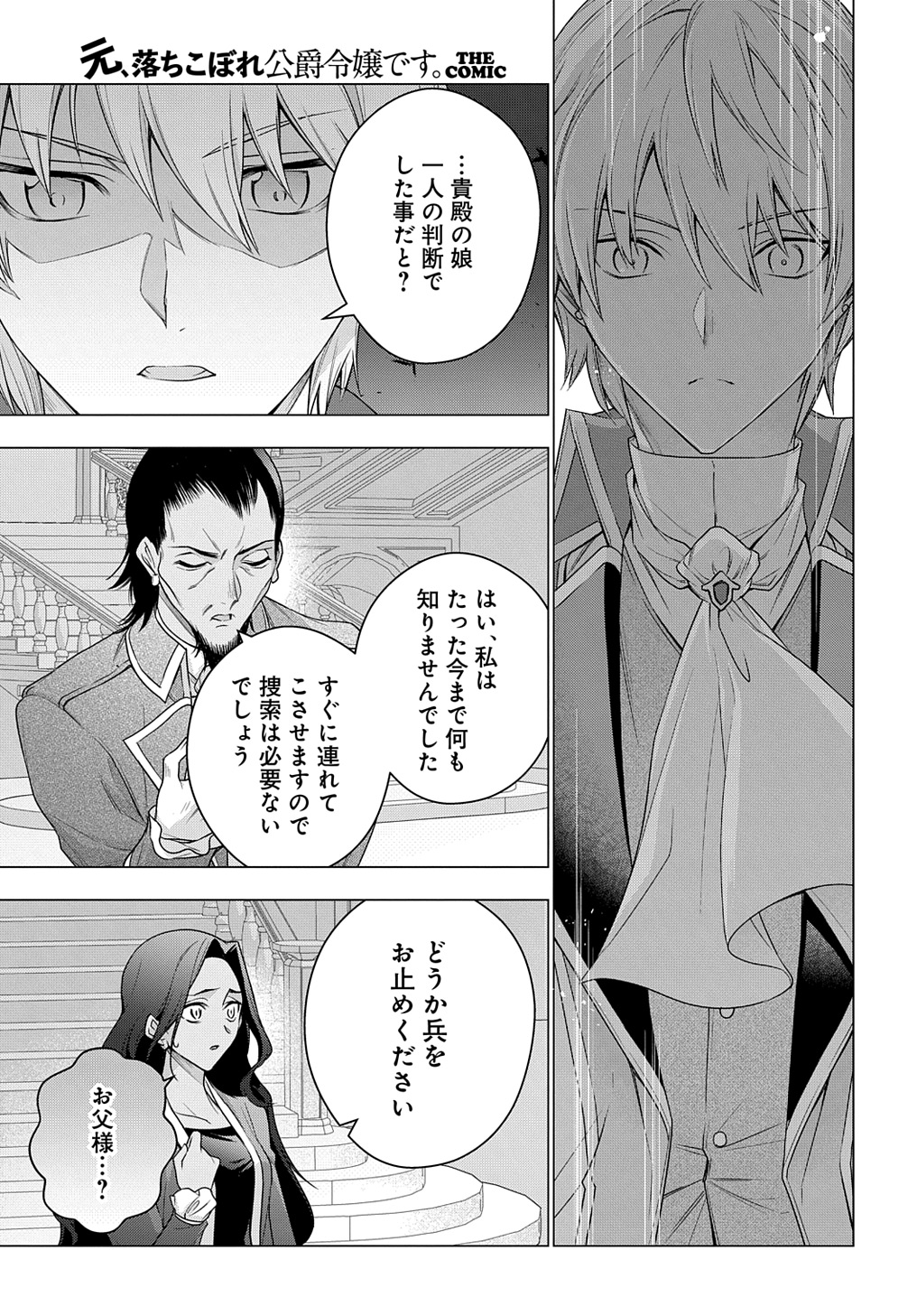 MOTO, OCHIKOBORE KOUSHAKU REIJOU DESU. THE COMIC - raw - Chapter 36 - https://jpdd.ccdd.to/JPDD/motoochikoborekoushakureijoudesuthecomic/275594/rzcxjwcp044.jpg