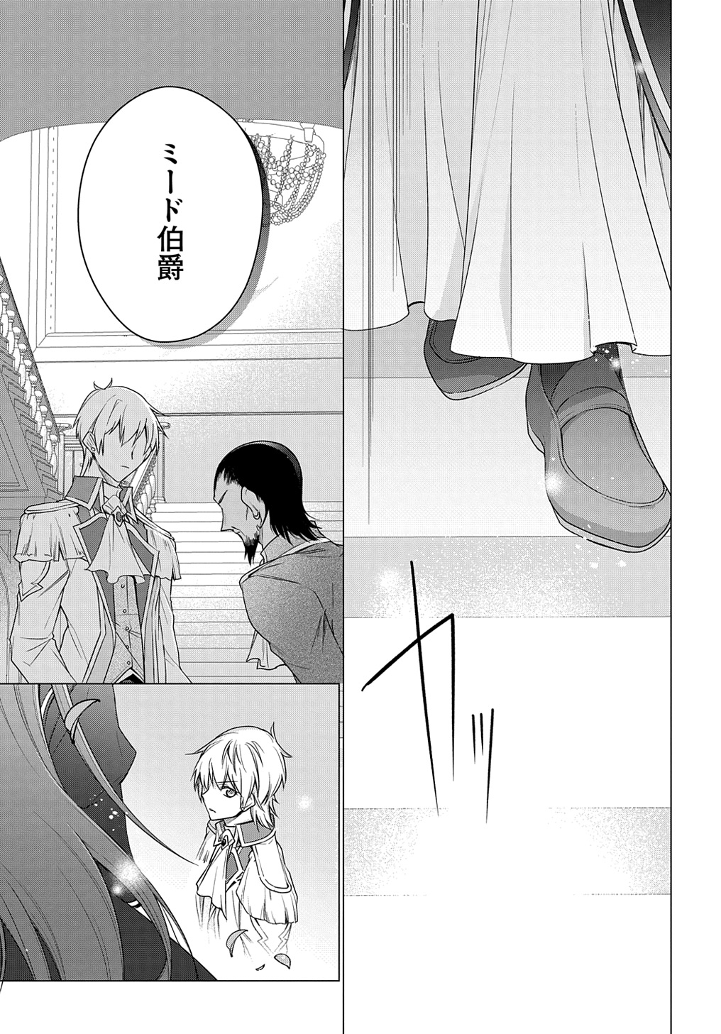 MOTO, OCHIKOBORE KOUSHAKU REIJOU DESU. THE COMIC - raw - Chapter 36 - https://jpdd.ccdd.to/JPDD/motoochikoborekoushakureijoudesuthecomic/275594/unm4nzvu0aw.jpg