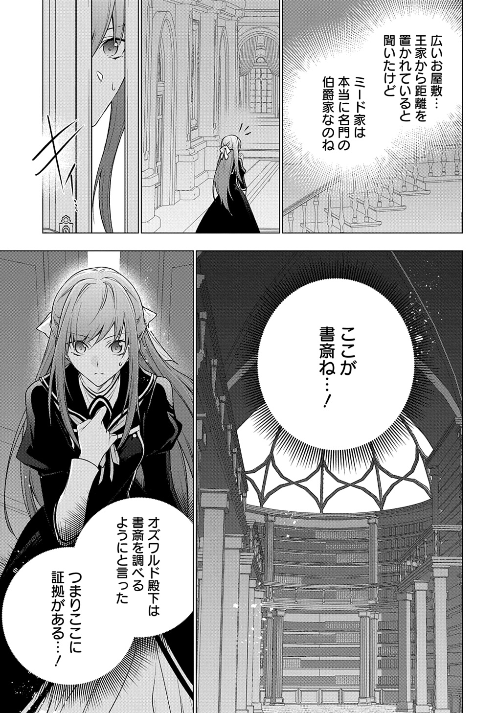 MOTO, OCHIKOBORE KOUSHAKU REIJOU DESU. THE COMIC - raw - Chapter 36 - https://jpdd.ccdd.to/JPDD/motoochikoborekoushakureijoudesuthecomic/275594/wk5sfsni5ny.jpg