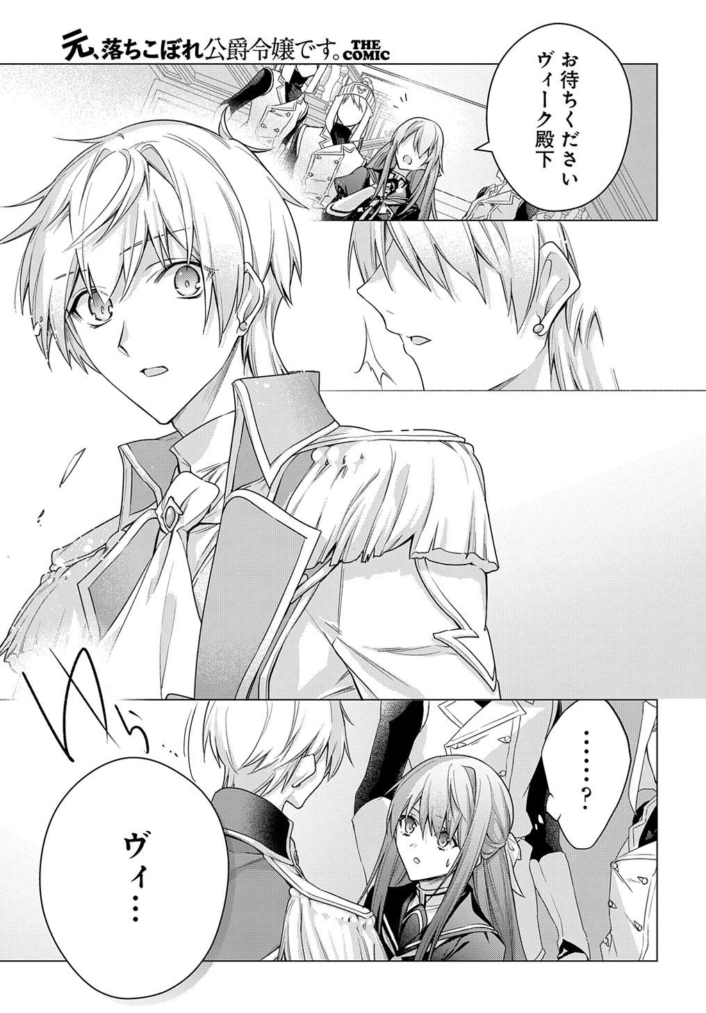 MOTO, OCHIKOBORE KOUSHAKU REIJOU DESU. THE COMIC - raw - Chapter 37 - https://jpdd.ccdd.to/JPDD/motoochikoborekoushakureijoudesuthecomic/370000/2tx12klgcfs.jpg