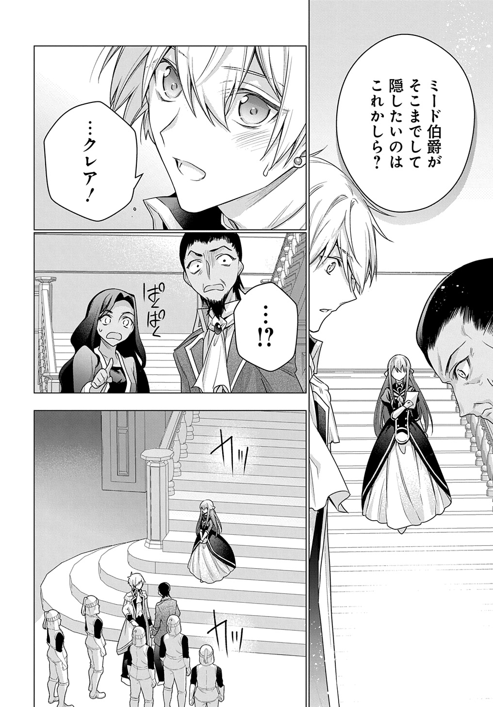 MOTO, OCHIKOBORE KOUSHAKU REIJOU DESU. THE COMIC - raw - Chapter 37 - https://jpdd.ccdd.to/JPDD/motoochikoborekoushakureijoudesuthecomic/370000/2zlmqa4xov1.jpg