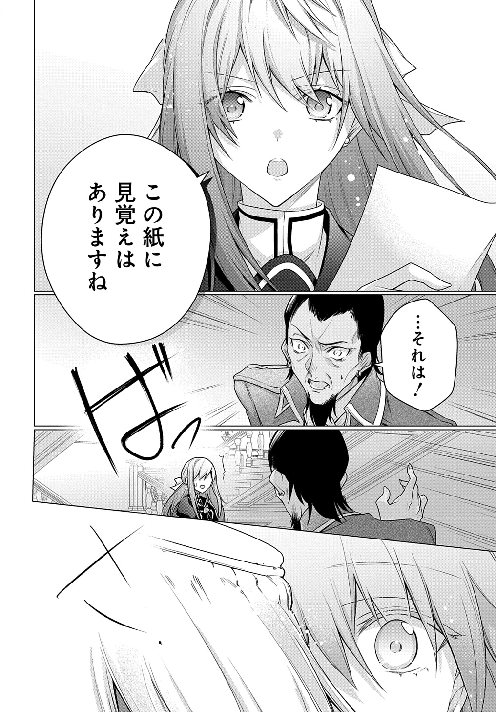 MOTO, OCHIKOBORE KOUSHAKU REIJOU DESU. THE COMIC - raw - Chapter 37 - https://jpdd.ccdd.to/JPDD/motoochikoborekoushakureijoudesuthecomic/370000/435jsij5tj0.jpg
