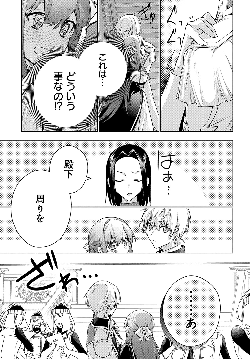 MOTO, OCHIKOBORE KOUSHAKU REIJOU DESU. THE COMIC - raw - Chapter 37 - https://jpdd.ccdd.to/JPDD/motoochikoborekoushakureijoudesuthecomic/370000/4l1i5ngrq3b.jpg