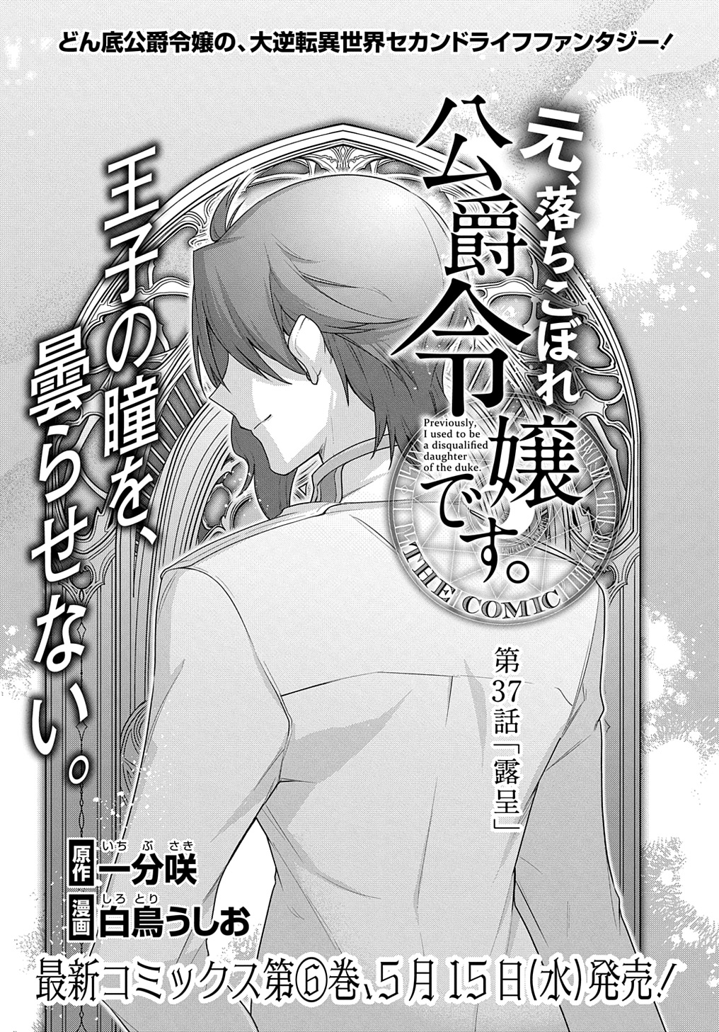 MOTO, OCHIKOBORE KOUSHAKU REIJOU DESU. THE COMIC - raw - Chapter 37 - https://jpdd.ccdd.to/JPDD/motoochikoborekoushakureijoudesuthecomic/370000/4talh5kgvw5.jpg