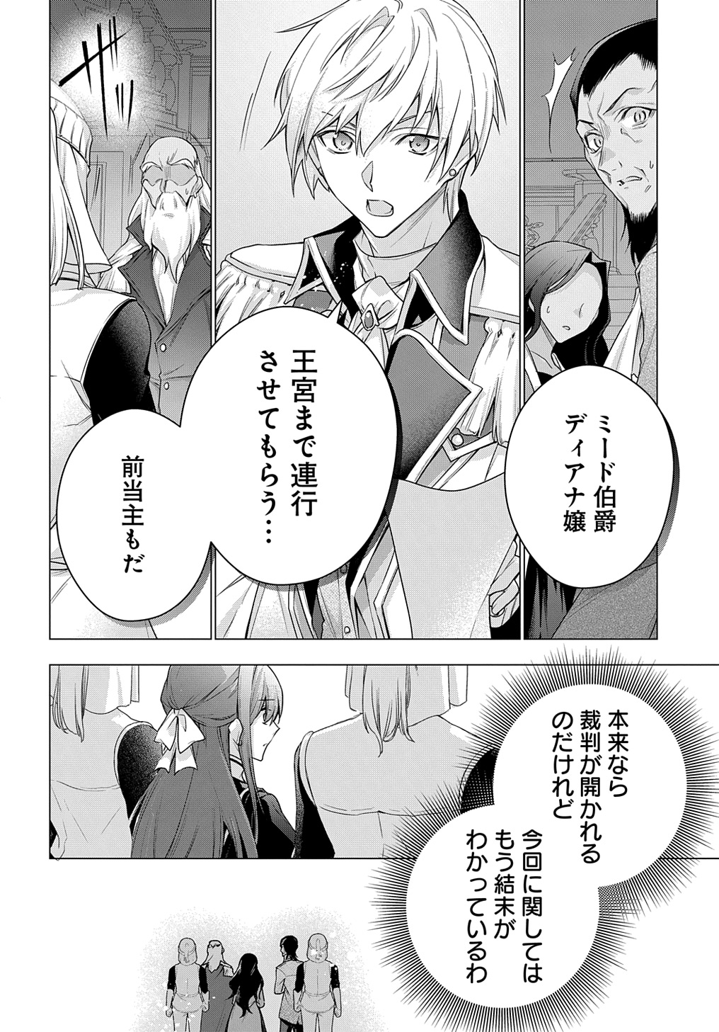 MOTO, OCHIKOBORE KOUSHAKU REIJOU DESU. THE COMIC - raw - Chapter 37 - https://jpdd.ccdd.to/JPDD/motoochikoborekoushakureijoudesuthecomic/370000/dosxbgussds.jpg